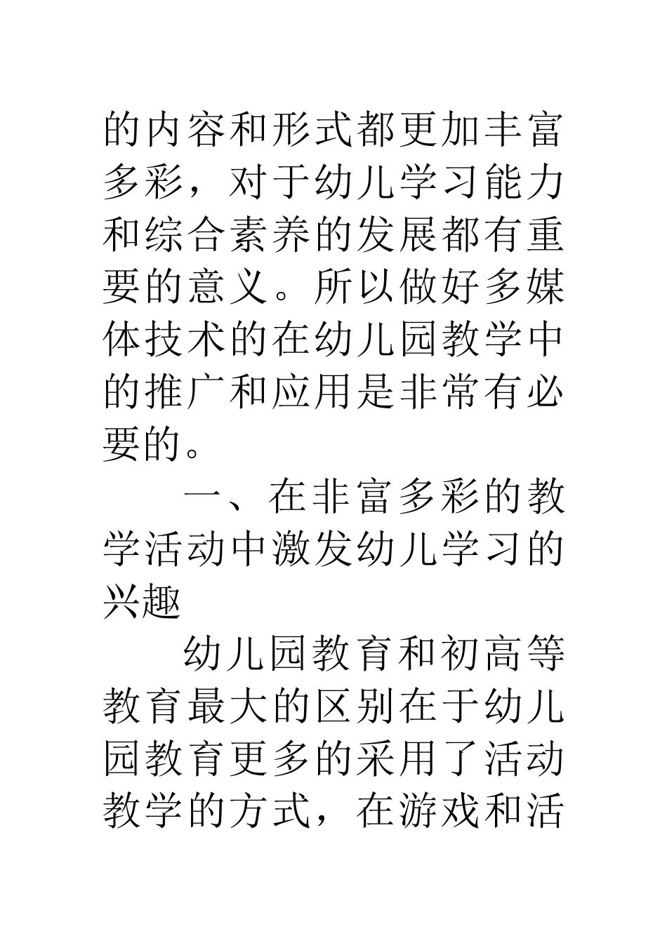 学前教育专业 现代化教育技术在幼儿园中的运用_第3页