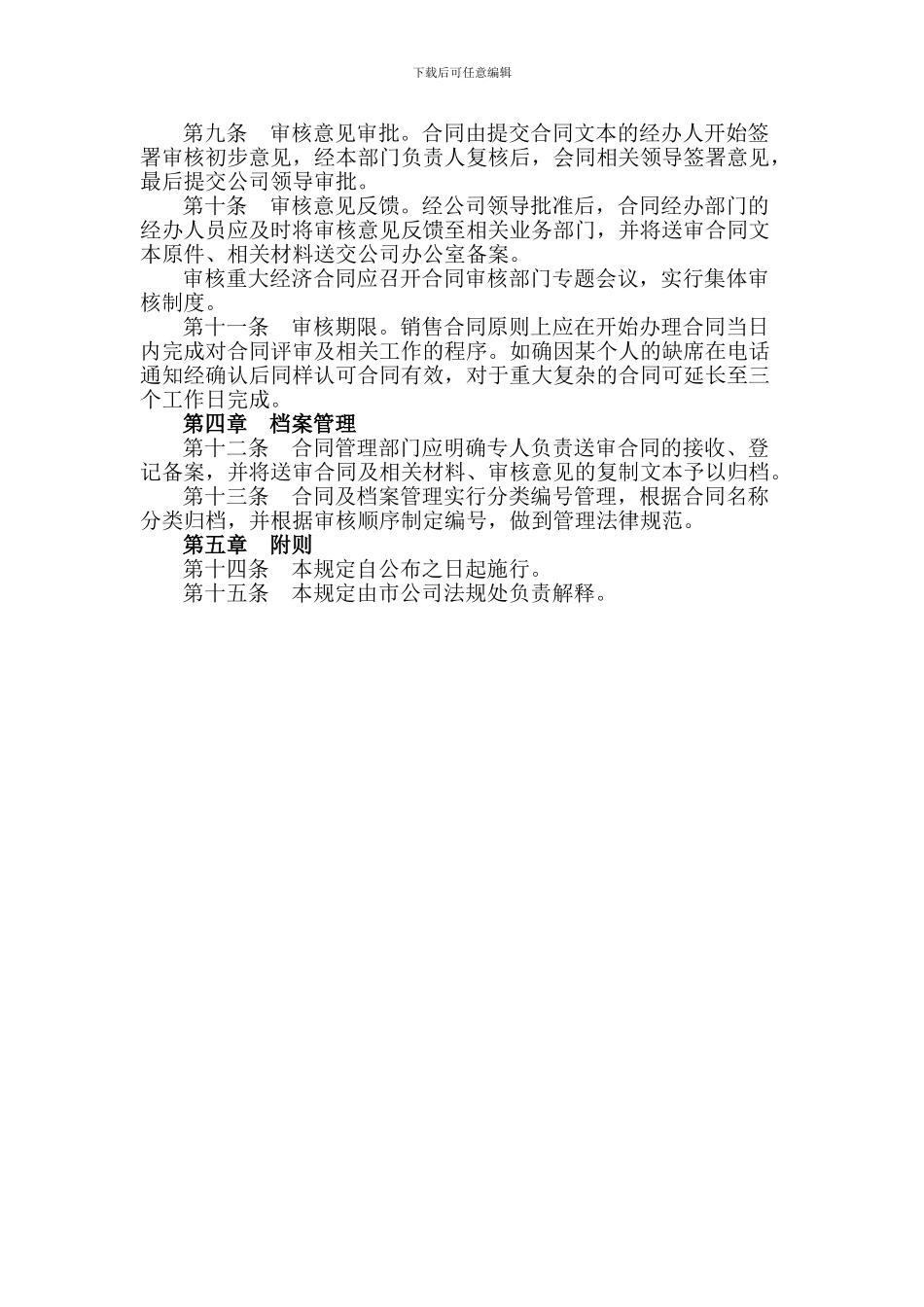 公司经济合同法律审核规定_第2页