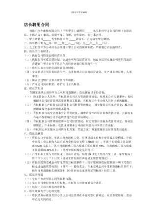 公司经理聘用合同