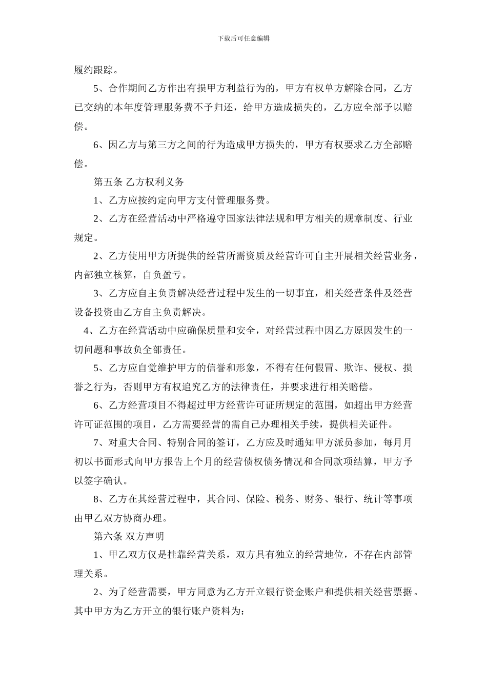 公司经营挂靠协议_第2页