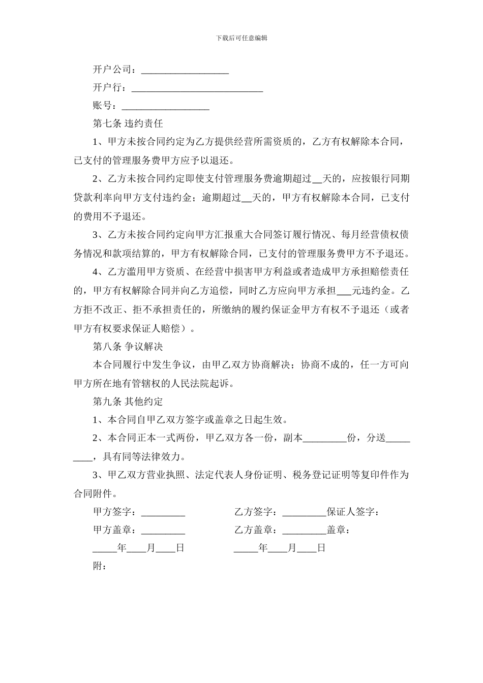 公司经营挂靠协议_第3页