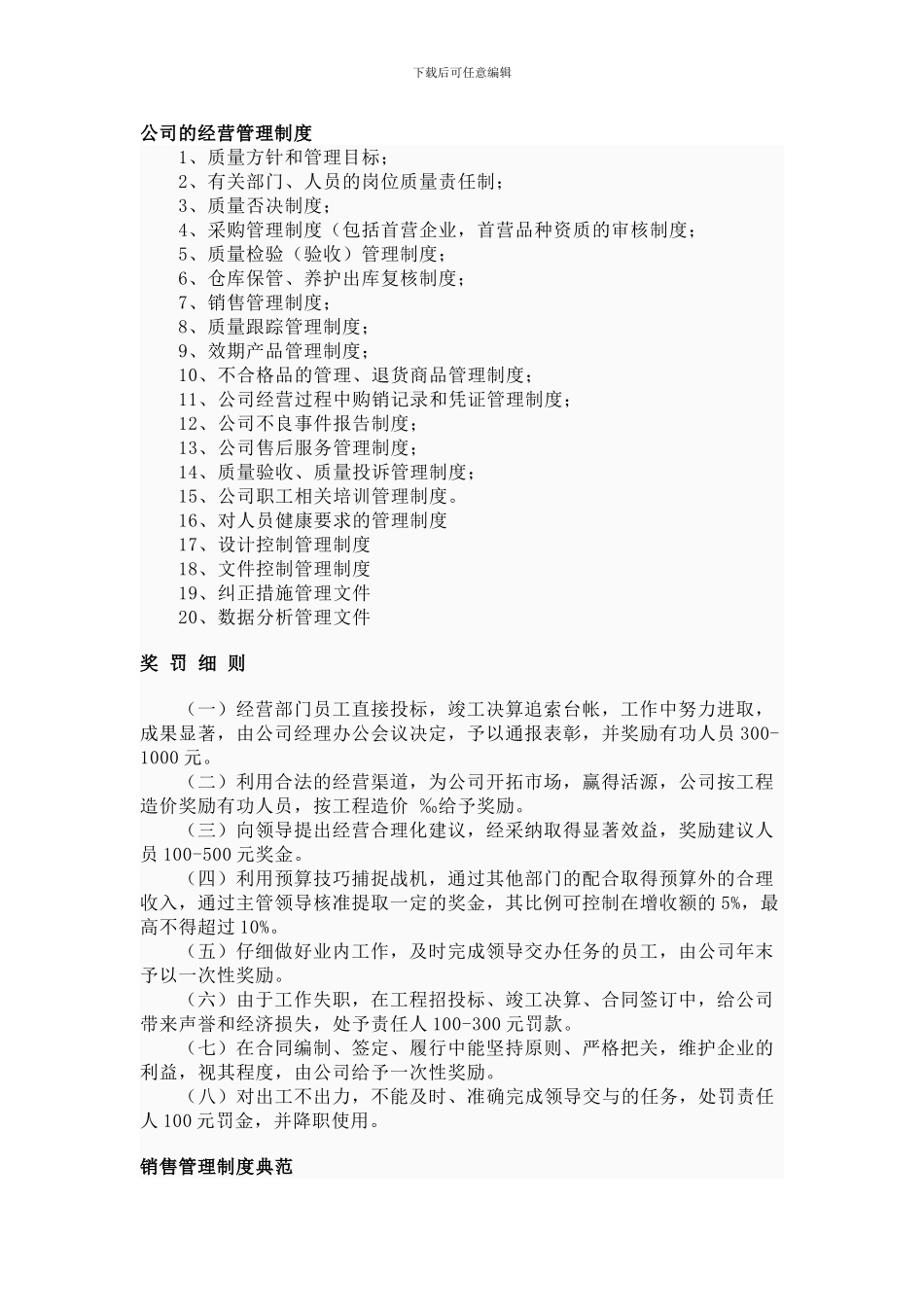 公司经营管理制度_第1页