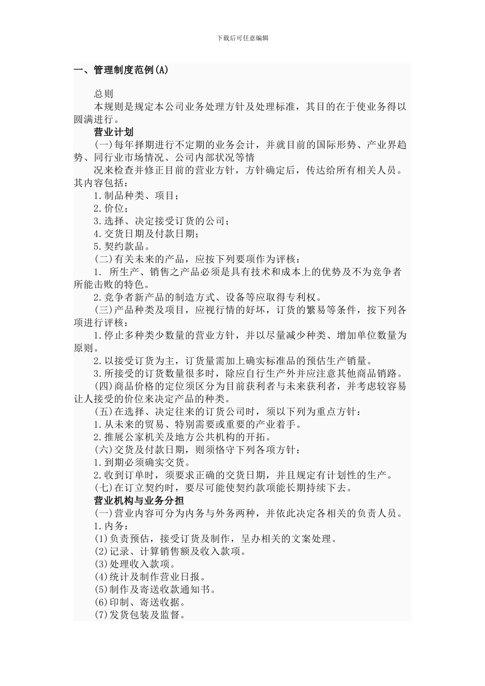 公司经营管理制度_第2页