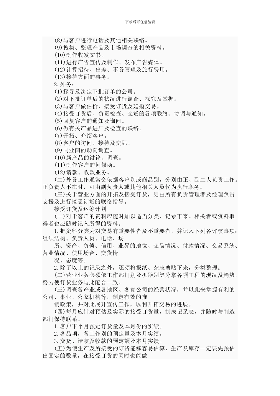 公司经营管理制度_第3页