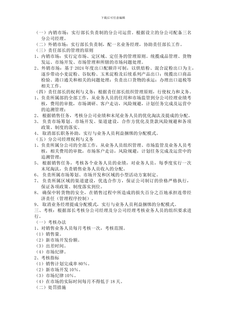 公司经营管理方案_第2页