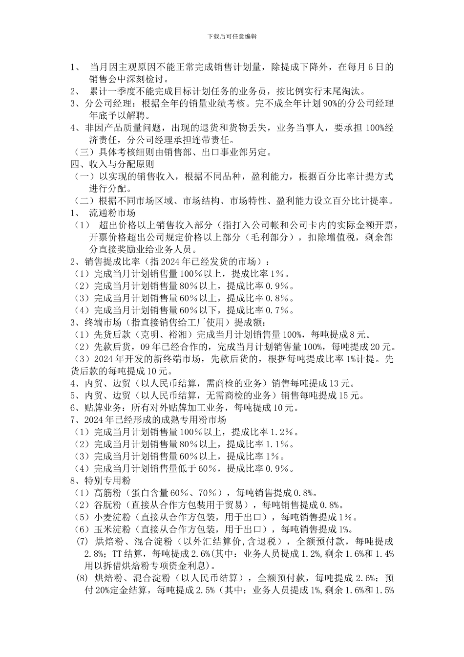 公司经营管理方案_第3页