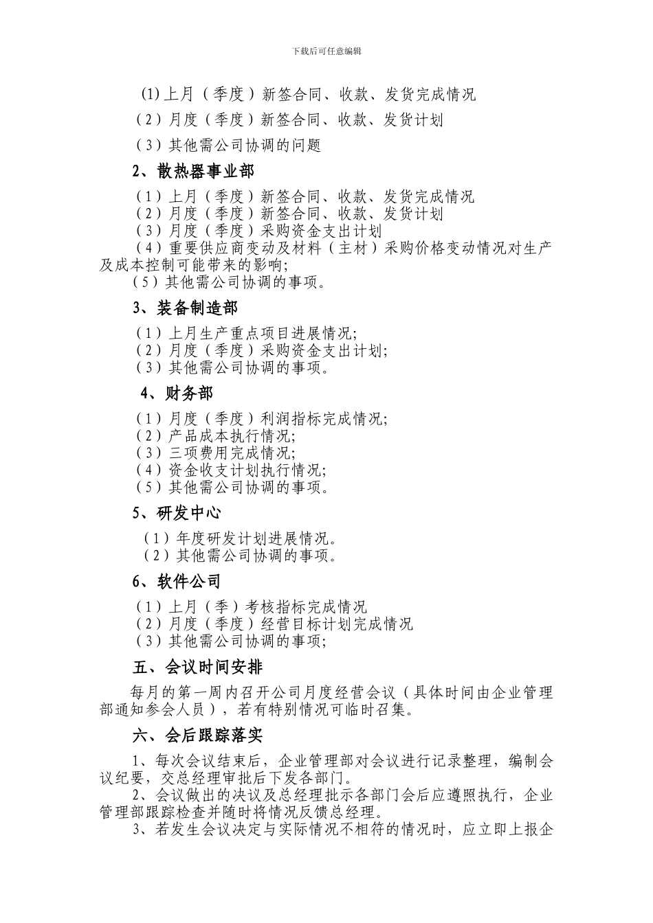 公司经营计划会议制度_第2页