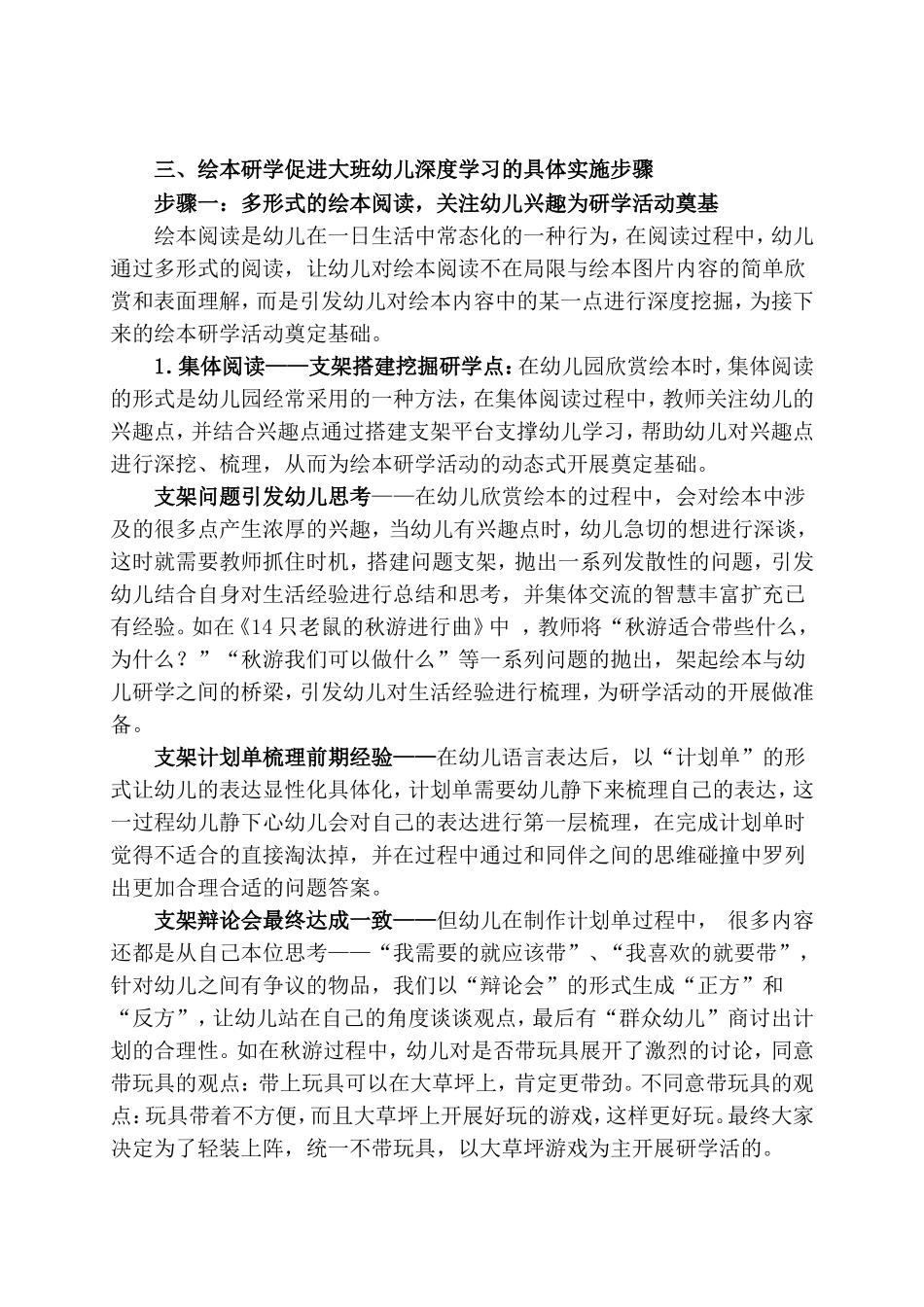 学前教育专业 以绘本研学为载体促进大班幼儿深度学习的实践研究_第3页