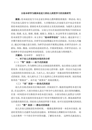 学前教育专业 以绘本研学为载体促进大班幼儿深度学习的实践研究
