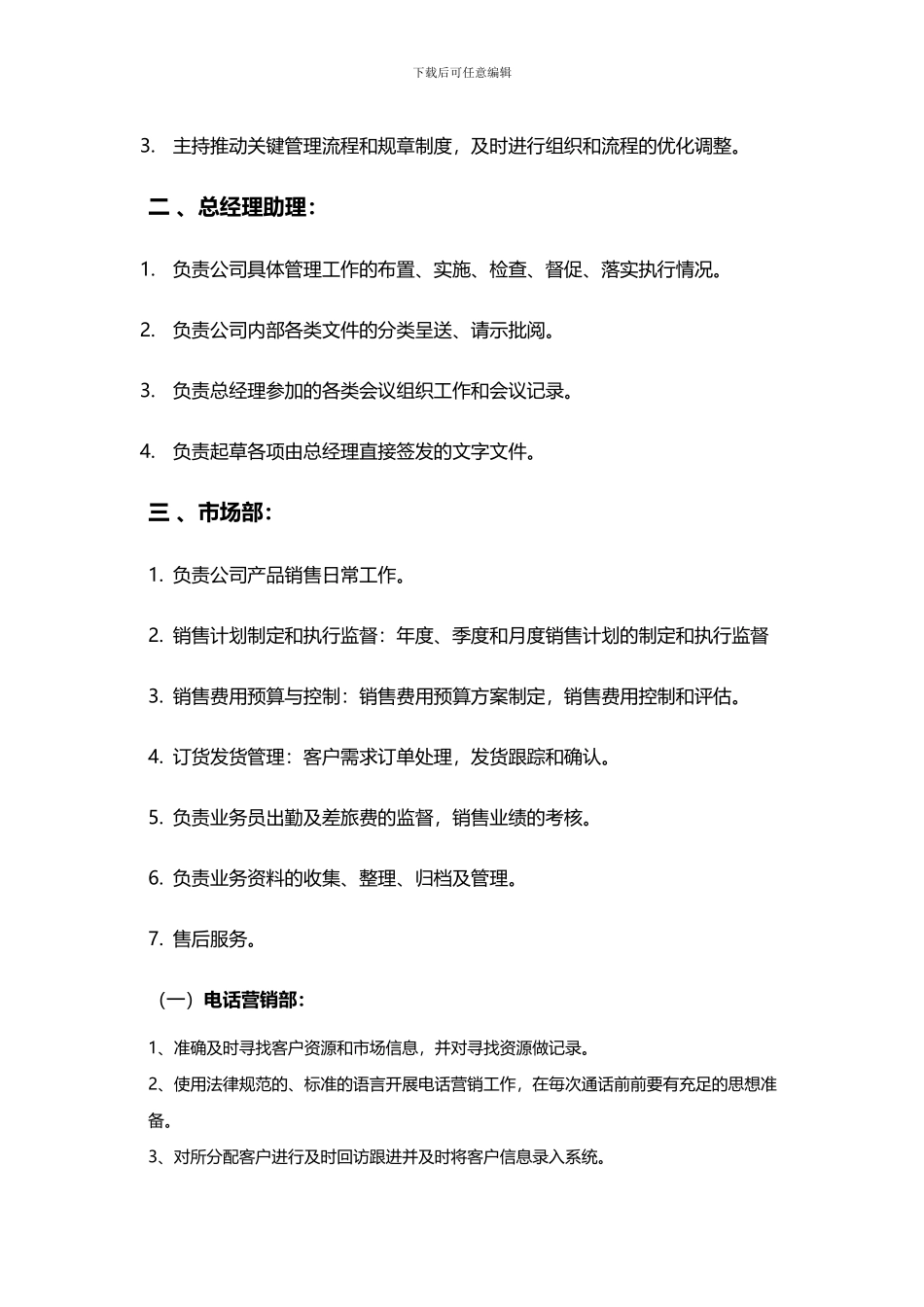 公司结构分布图-修改_第3页