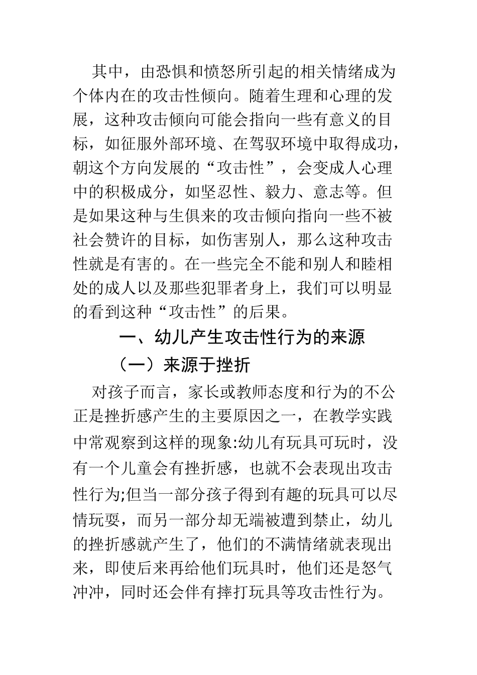 学前教育专业 幼儿攻击性行为产生原因及对策研究_第2页