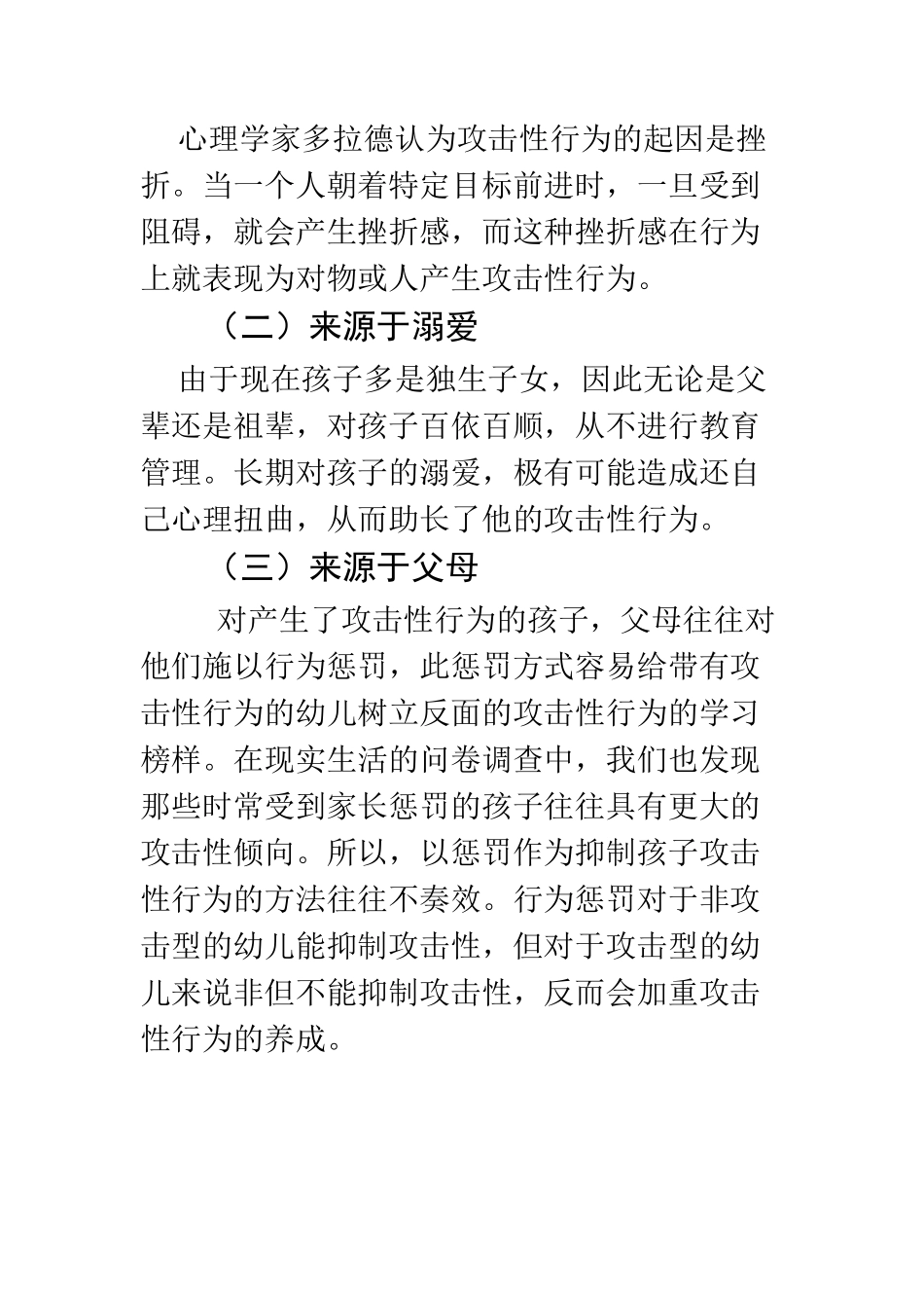 学前教育专业 幼儿攻击性行为产生原因及对策研究_第3页