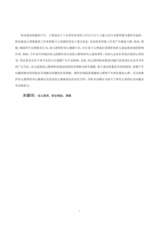 学前教育专业 幼儿教师职业倦怠的原因及策略研究