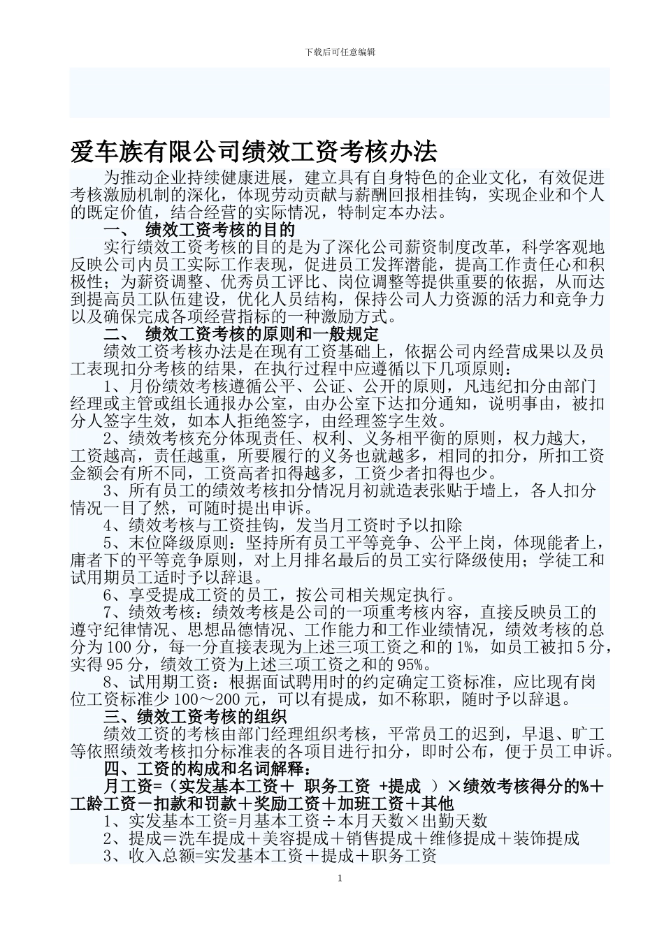 公司绩效工资考核办法_第1页