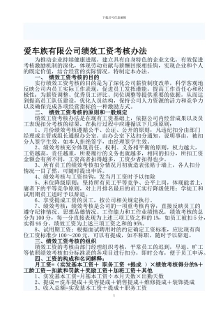 公司绩效工资考核办法