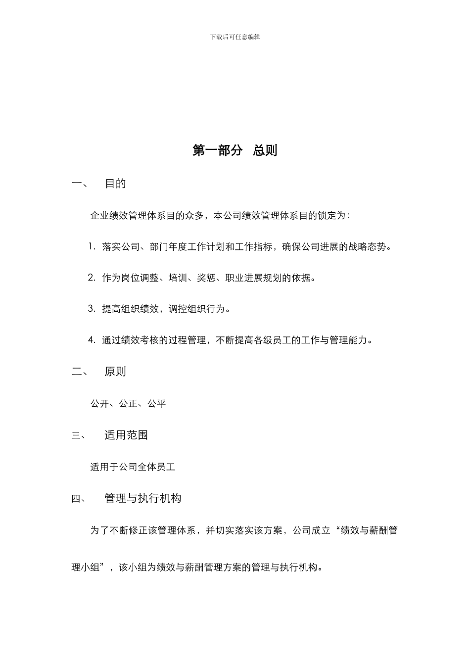 公司绩效管理体系方案_第2页
