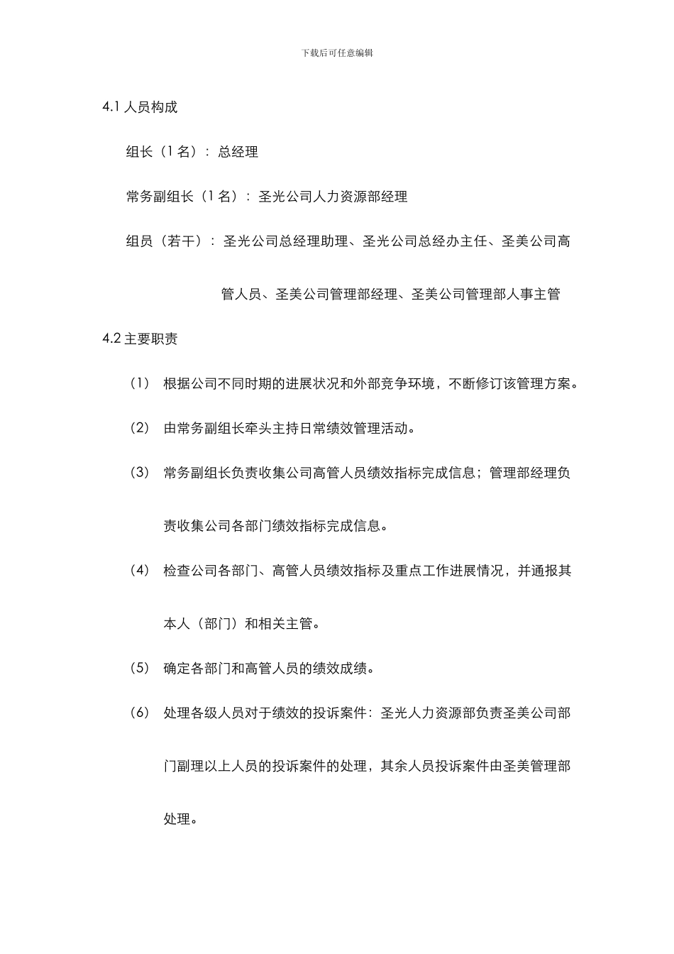 公司绩效管理体系方案_第3页