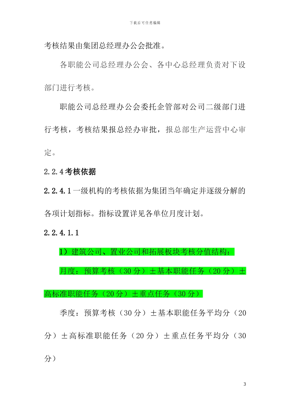 公司绩效考核制度-Microsoft-Word-文档-_第3页