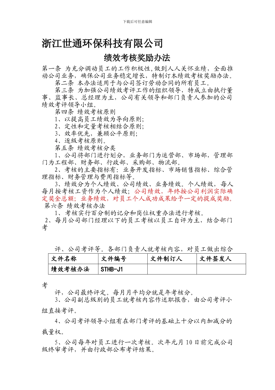 公司绩效考核奖励办法_第1页