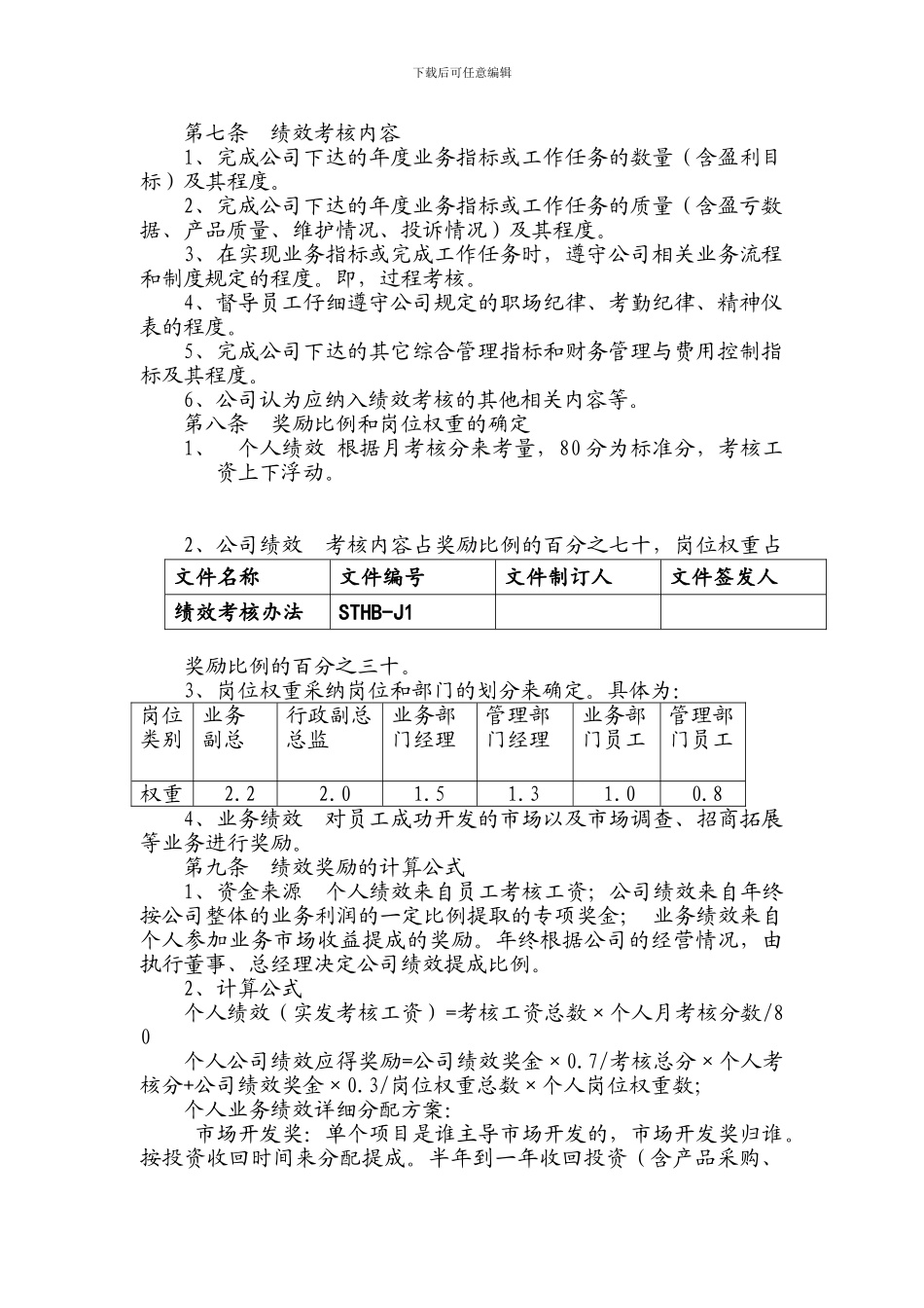 公司绩效考核奖励办法_第2页