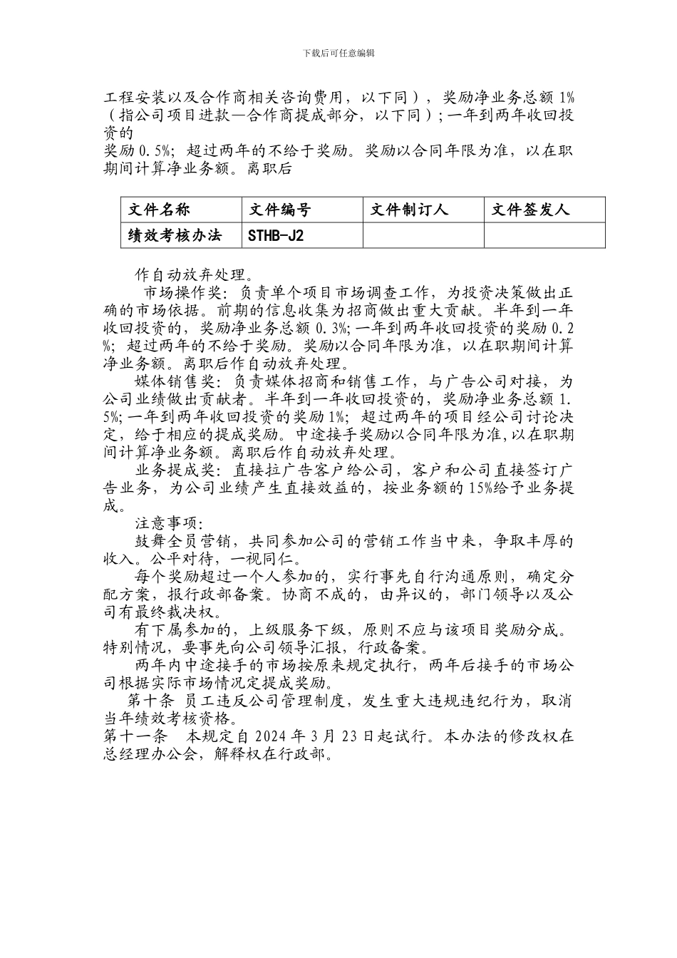 公司绩效考核奖励办法_第3页