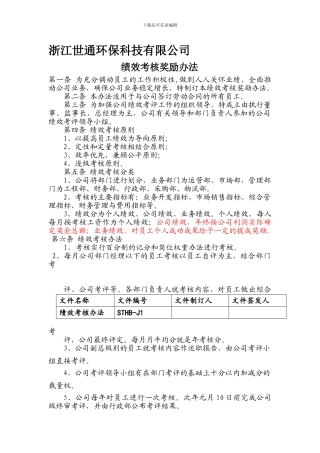 公司绩效考核奖励办法