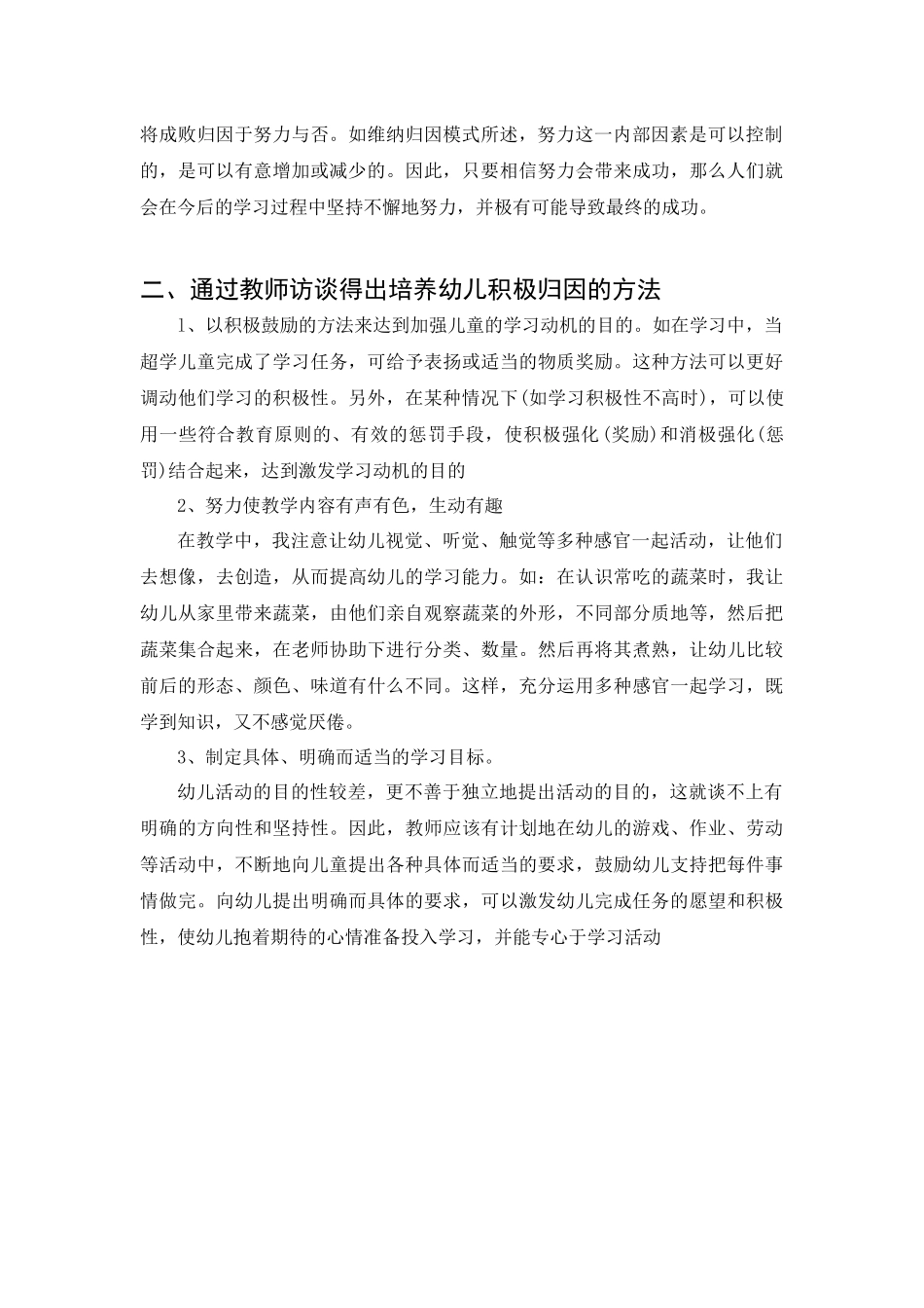 学前教育专业 幼儿学习的动机_第2页