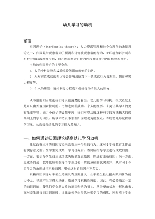 学前教育专业 幼儿学习的动机