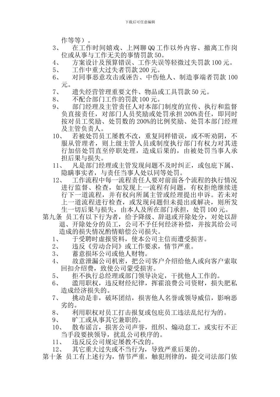 公司绩效考核奖惩制度_第2页