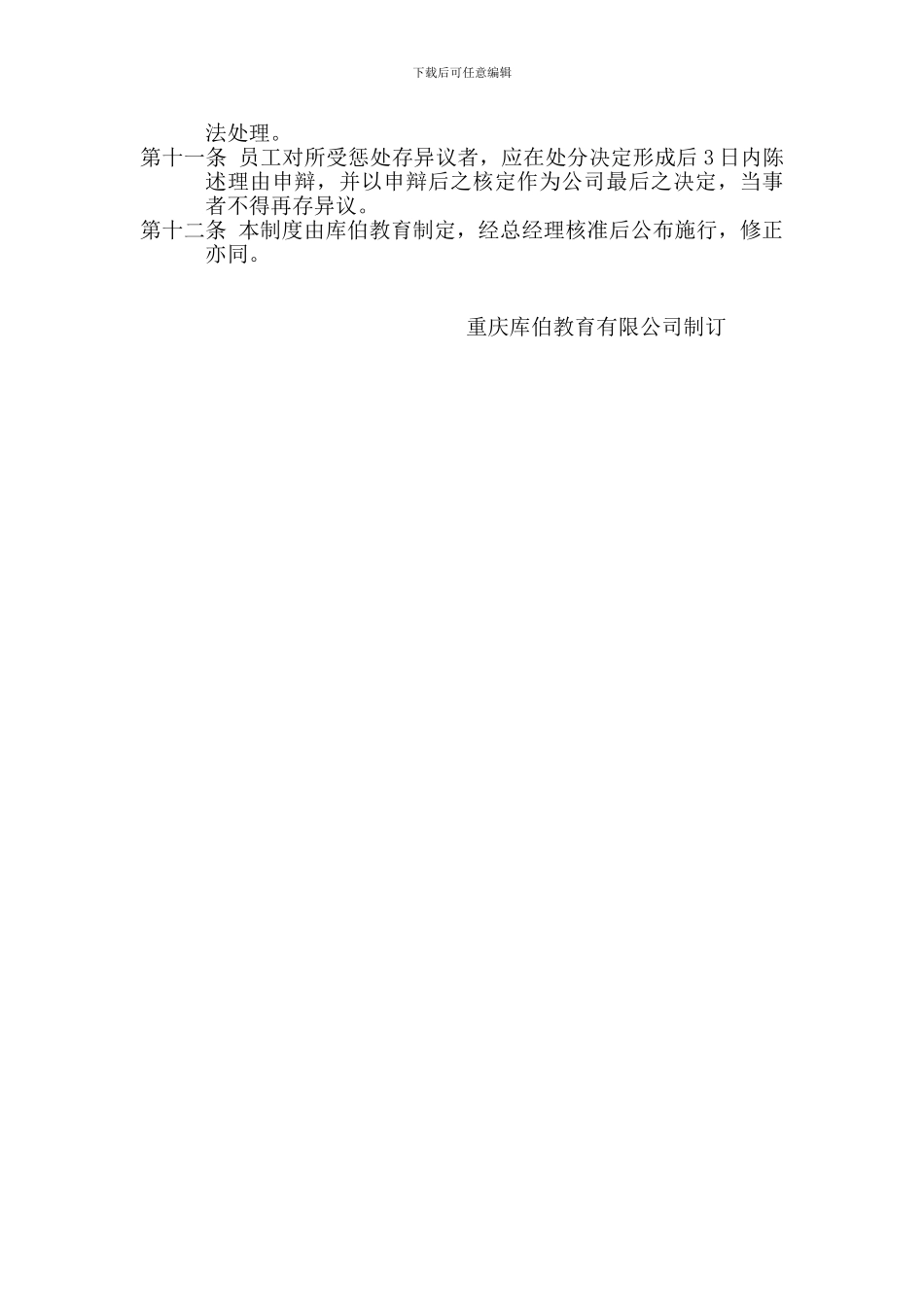 公司绩效考核奖惩制度_第3页