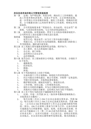 公司绩效考核奖惩制度