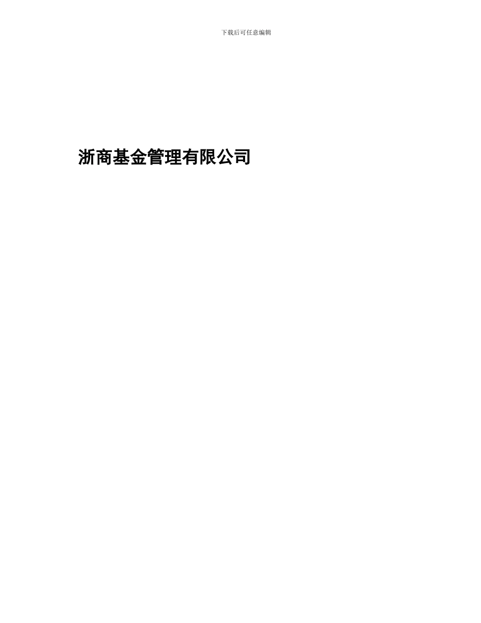 公司综合管理部制度_第1页