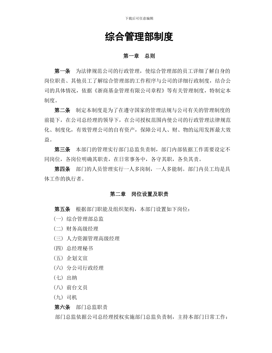 公司综合管理部制度_第2页