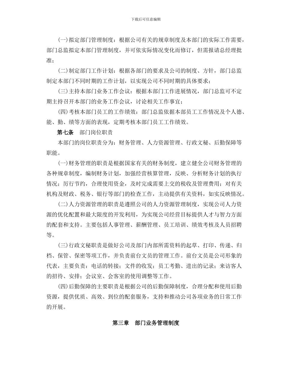公司综合管理部制度_第3页