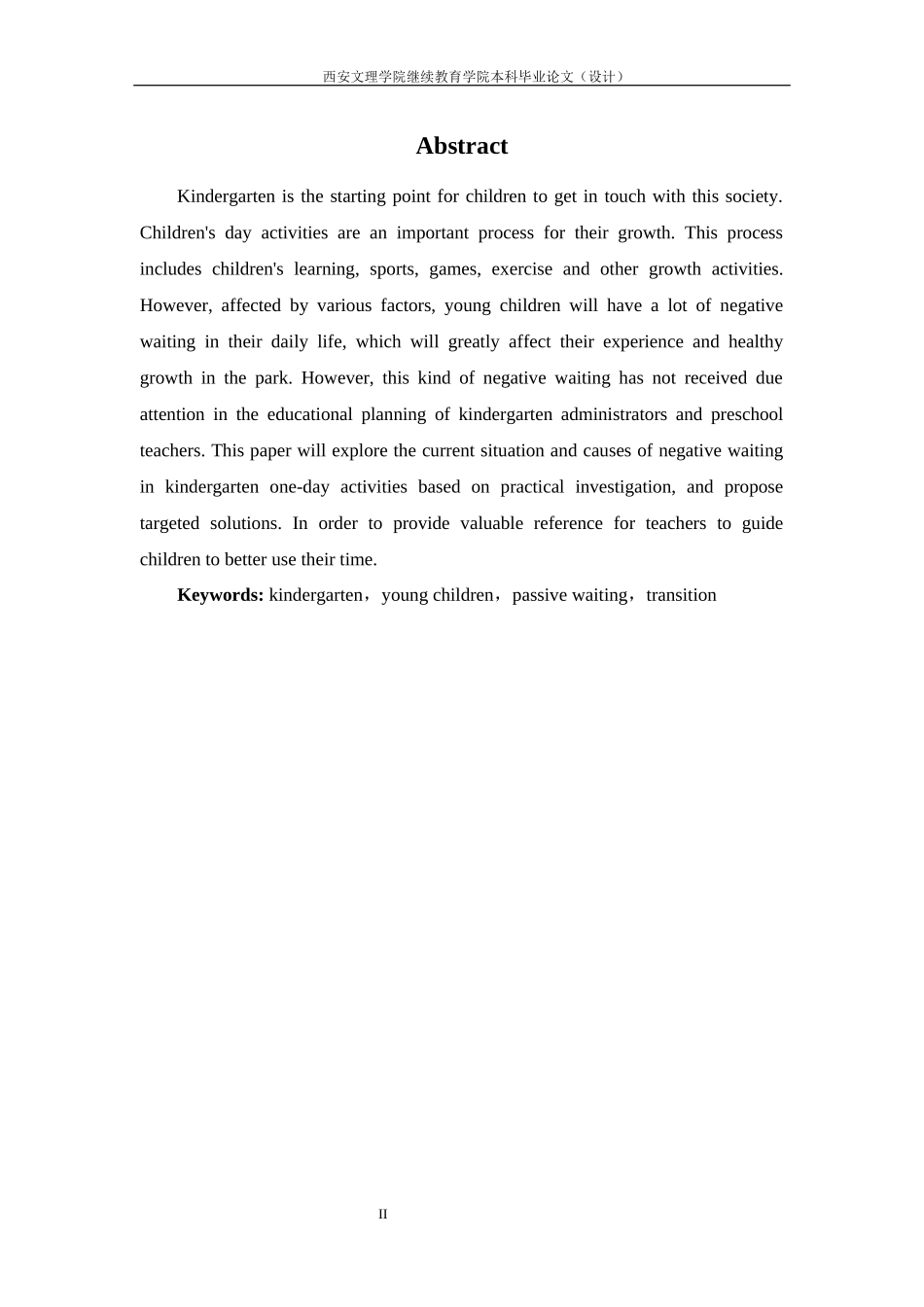 学前教育专业 幼儿园一日活动中消极等待的原因与解决策略研究_第2页