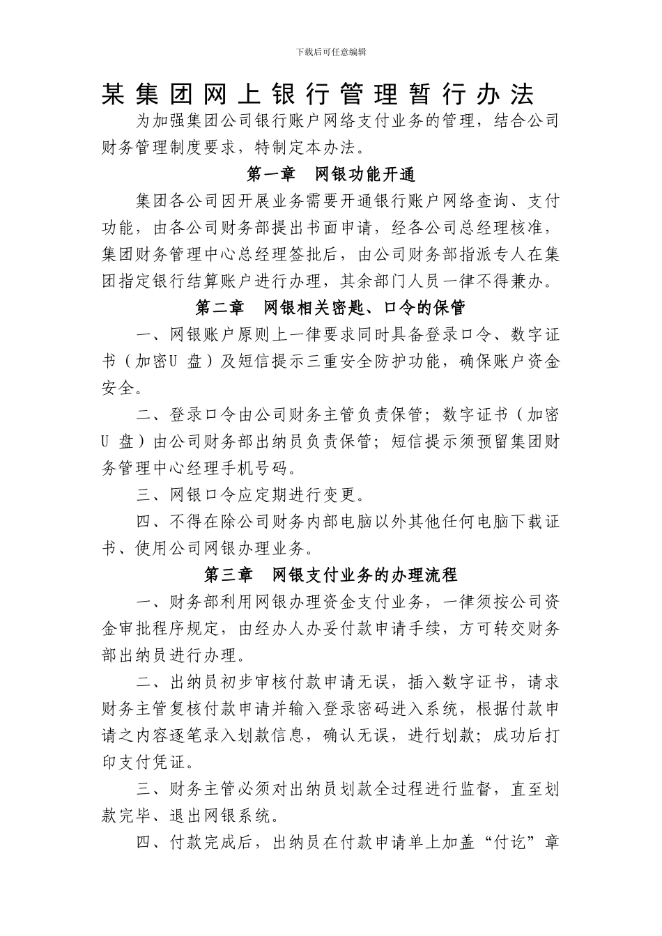 公司网上银行管理制度_第1页
