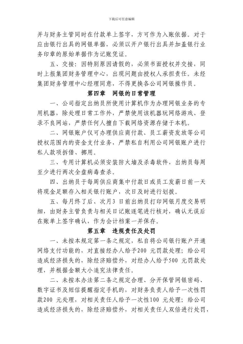 公司网上银行管理制度_第2页