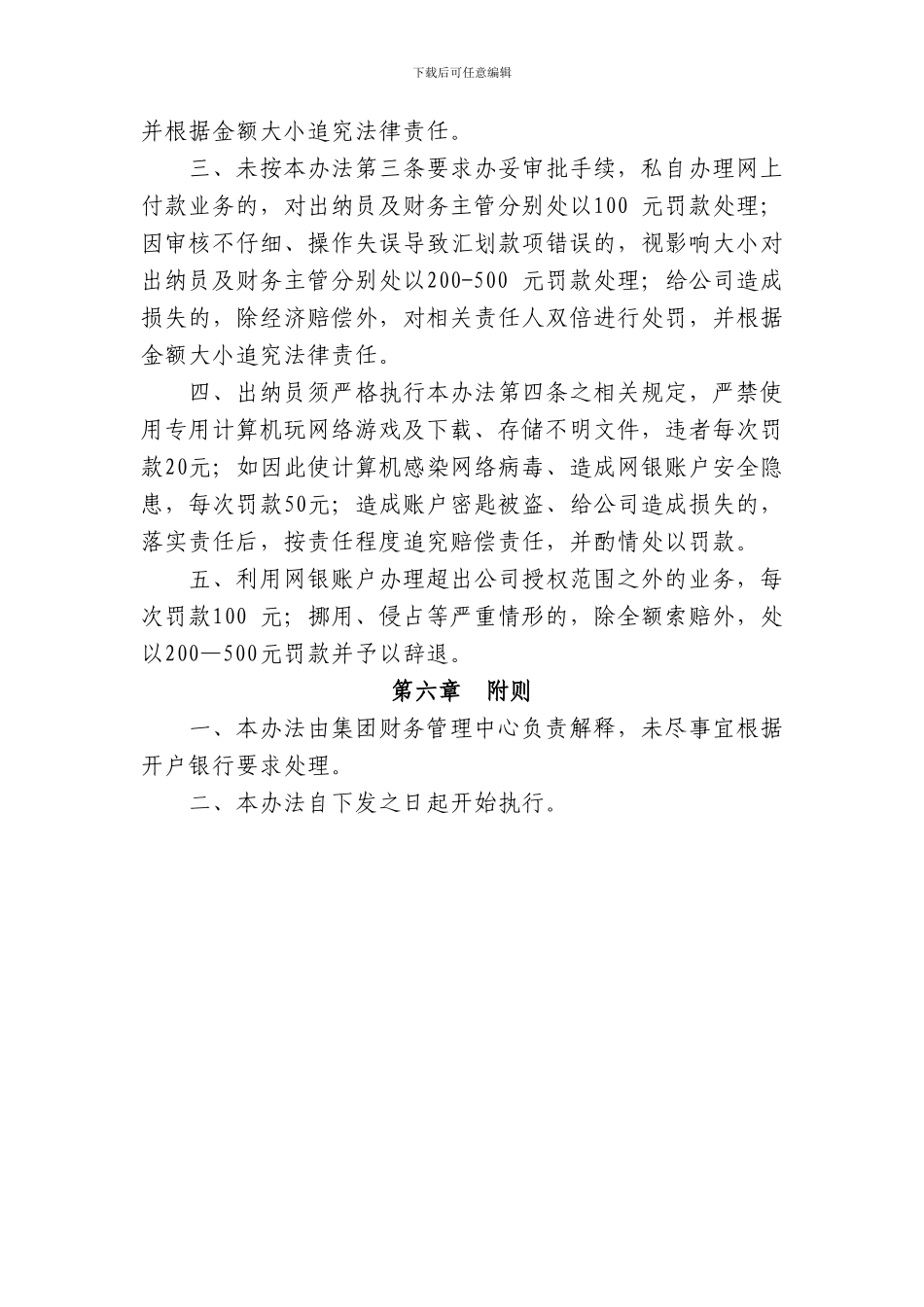公司网上银行管理制度_第3页