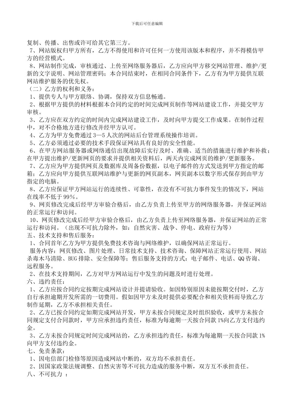 公司网站建设合同_第2页