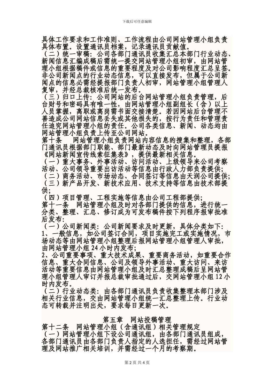 公司网站管理规定_第2页