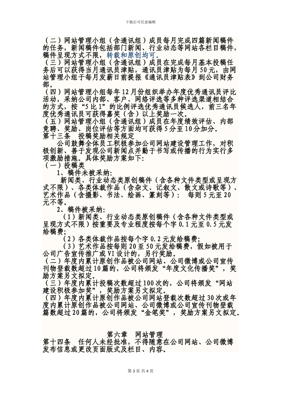 公司网站管理规定_第3页