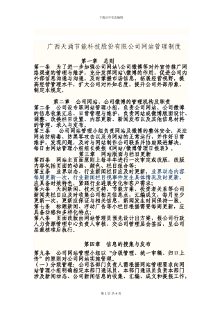公司网站管理规定