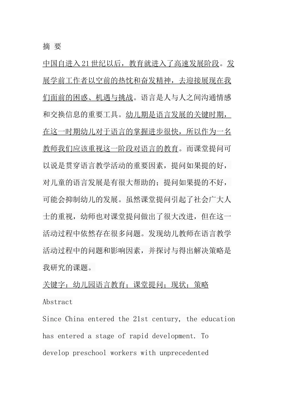 学前教育专业 幼儿园语言教学课堂提问的现状与策略_第1页