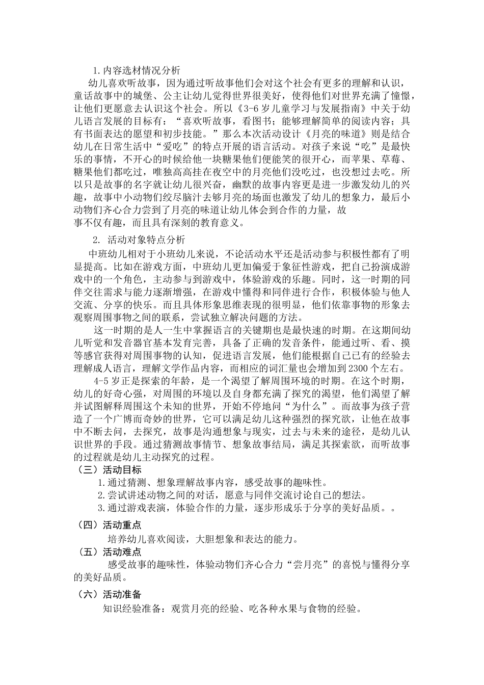学前教育专业 幼儿园中班语言活动设计——《月亮的味道》_第2页