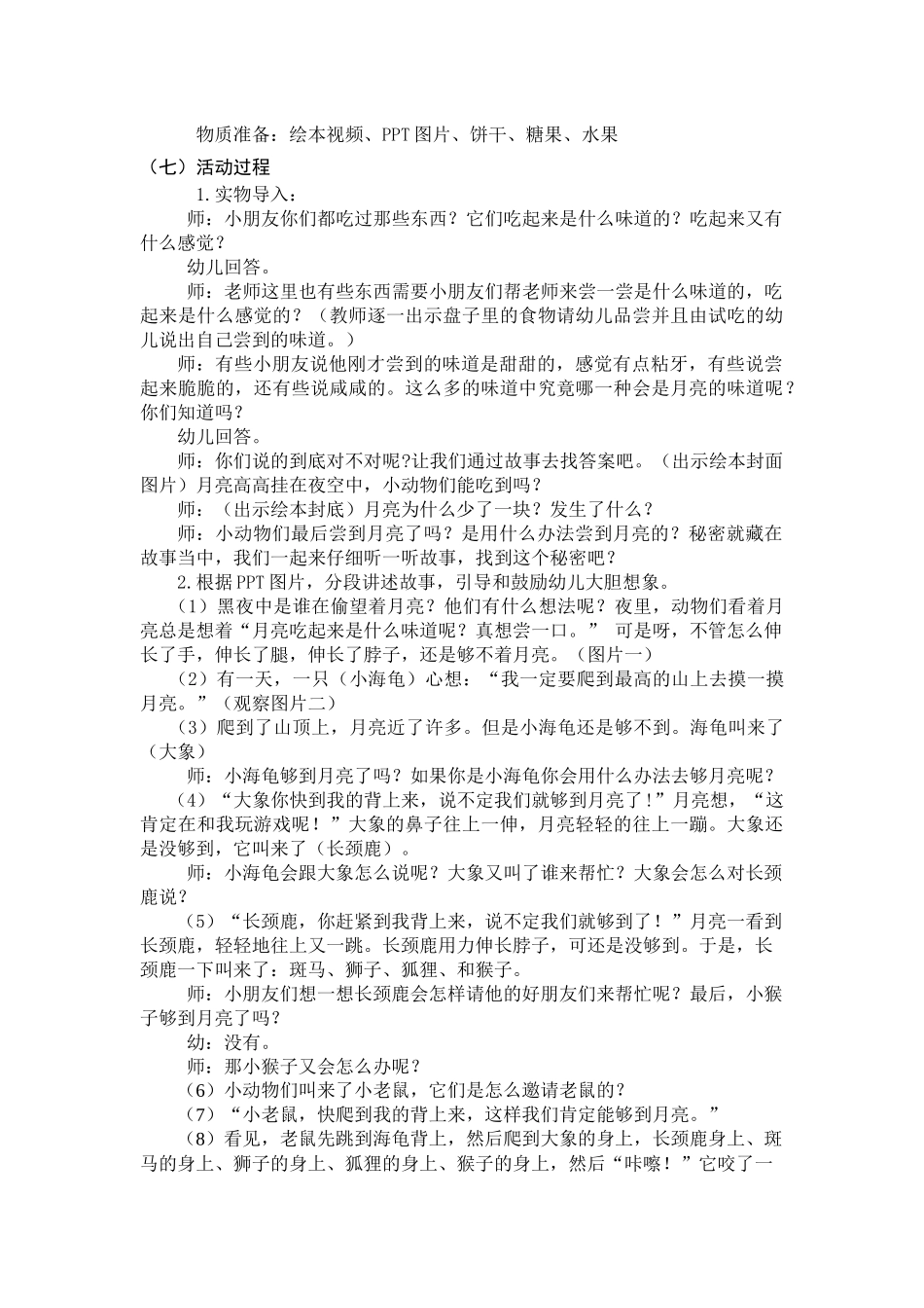 学前教育专业 幼儿园中班语言活动设计——《月亮的味道》_第3页