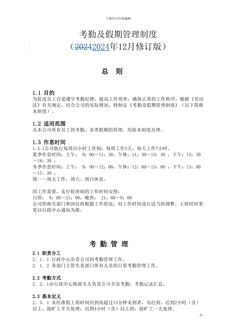 公司考勤假期管理制度_第3页