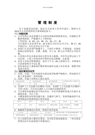 公司考勤制度2024年