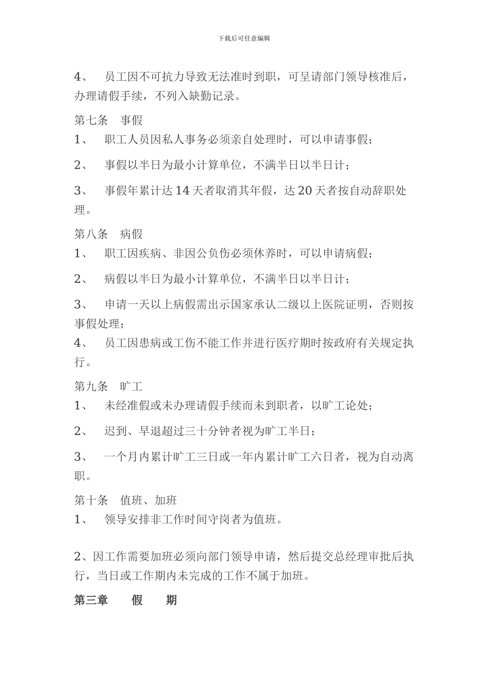 公司考勤制度完整版_第2页