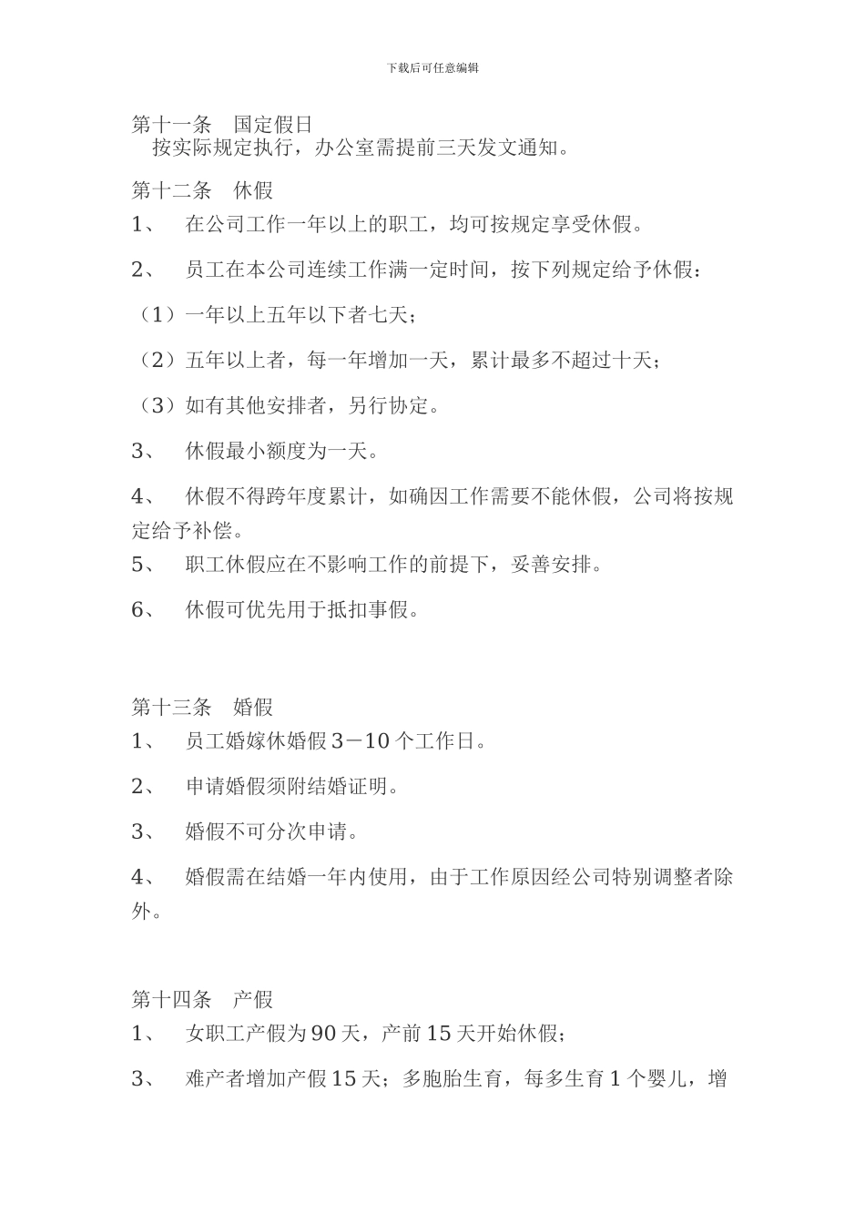 公司考勤制度完整版_第3页