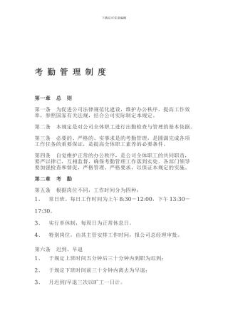 公司考勤制度完整版